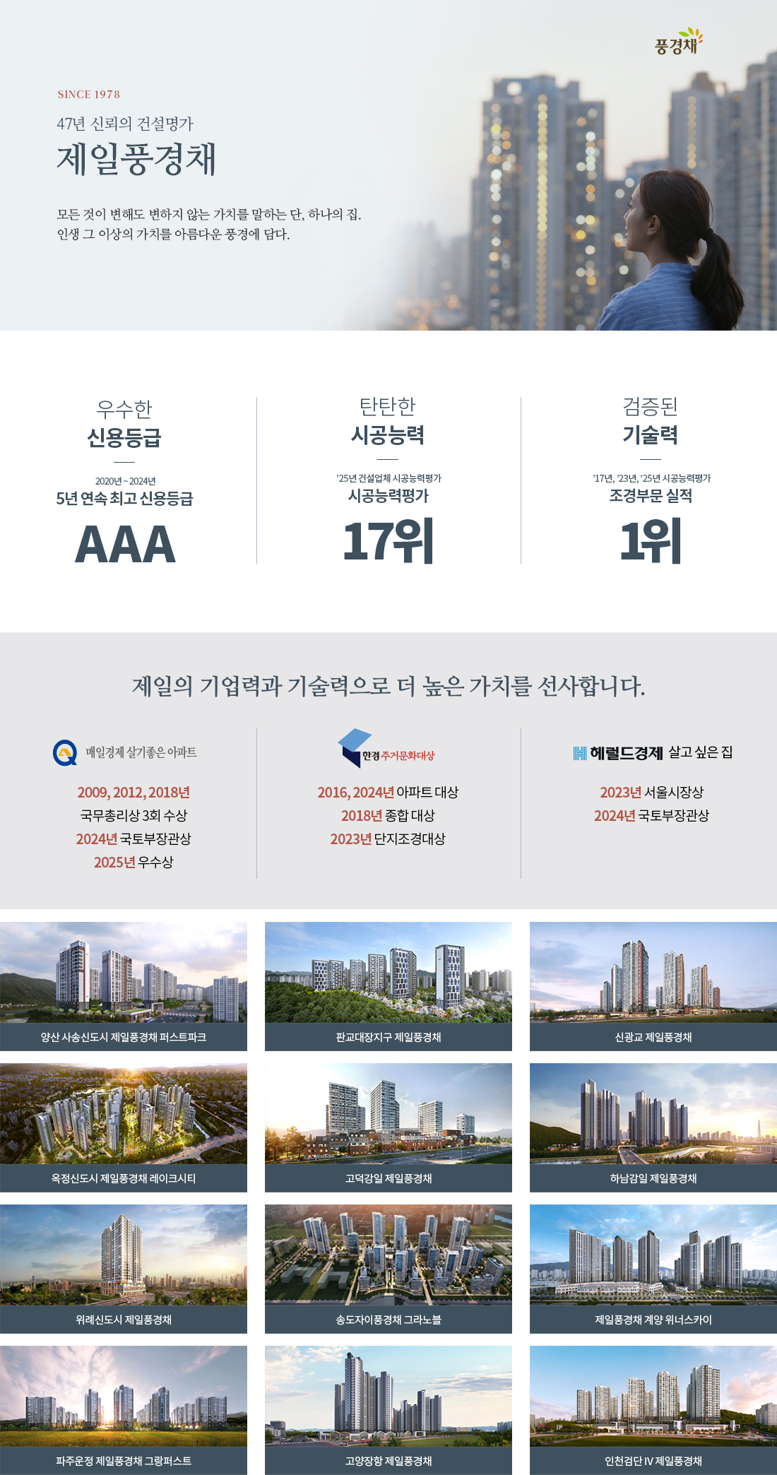 김해 제일풍경채 모델하우스