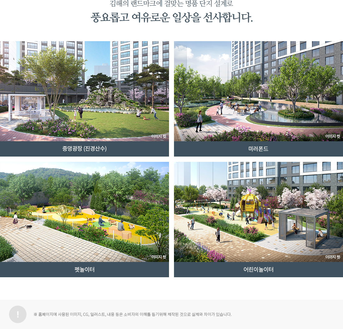 김해 제일풍경채 모델하우스